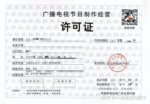 廣播電視節(jié)目制作經(jīng)營(yíng)許可證及音像制品制作許可證的辦理指南